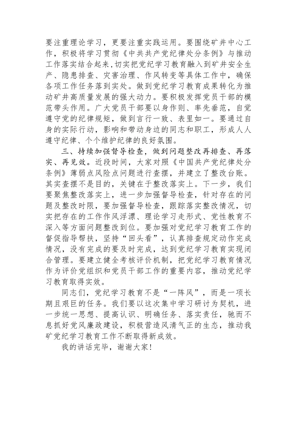 在党纪学习教育学习研讨会上的总结讲话_第2页