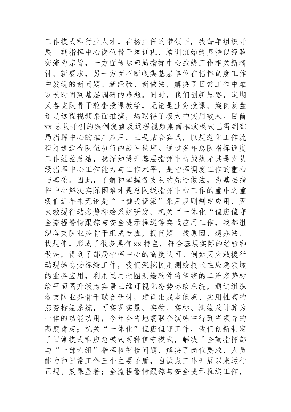 局机关干部述职述责述廉报告_第2页