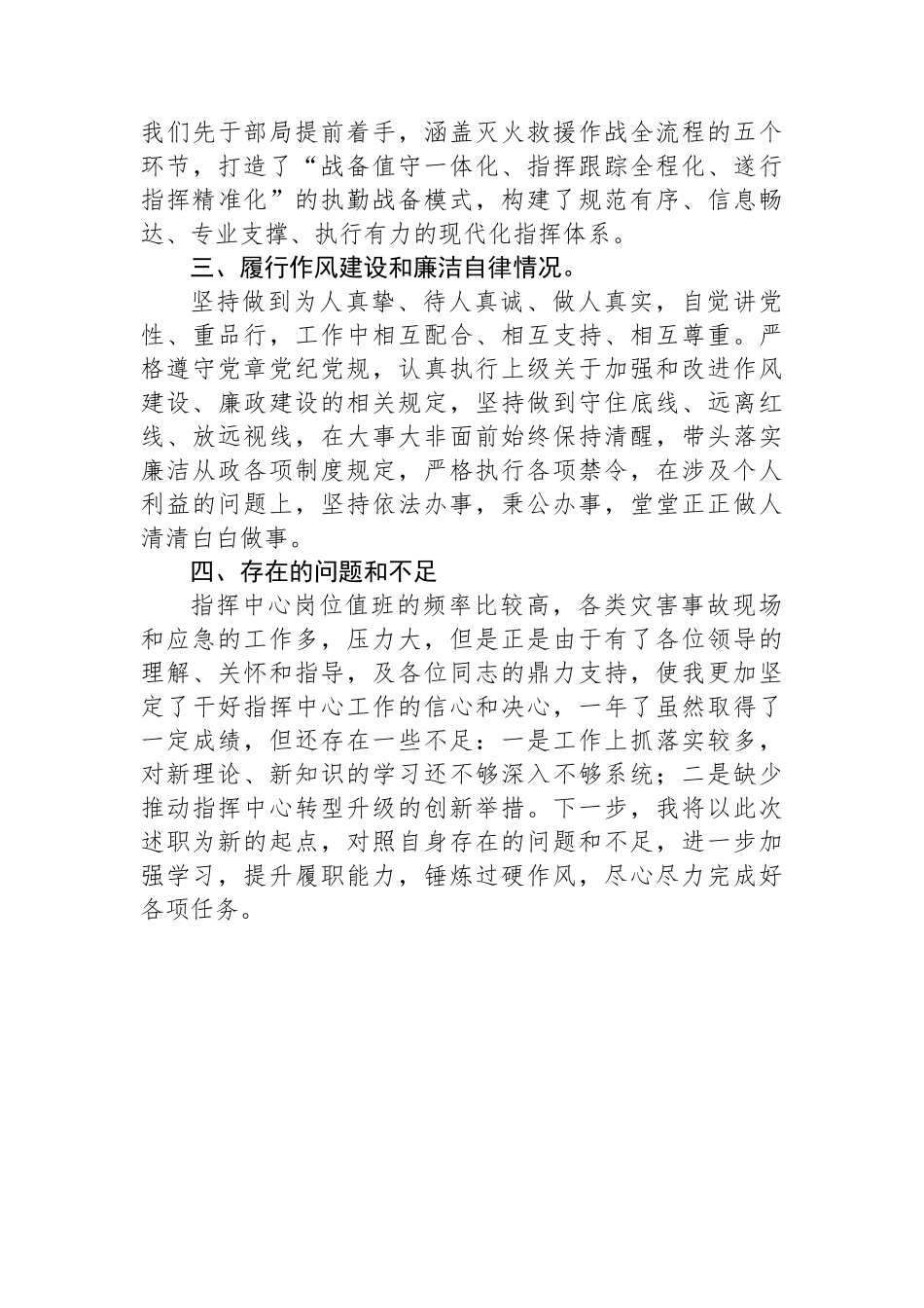 局机关干部述职述责述廉报告_第3页