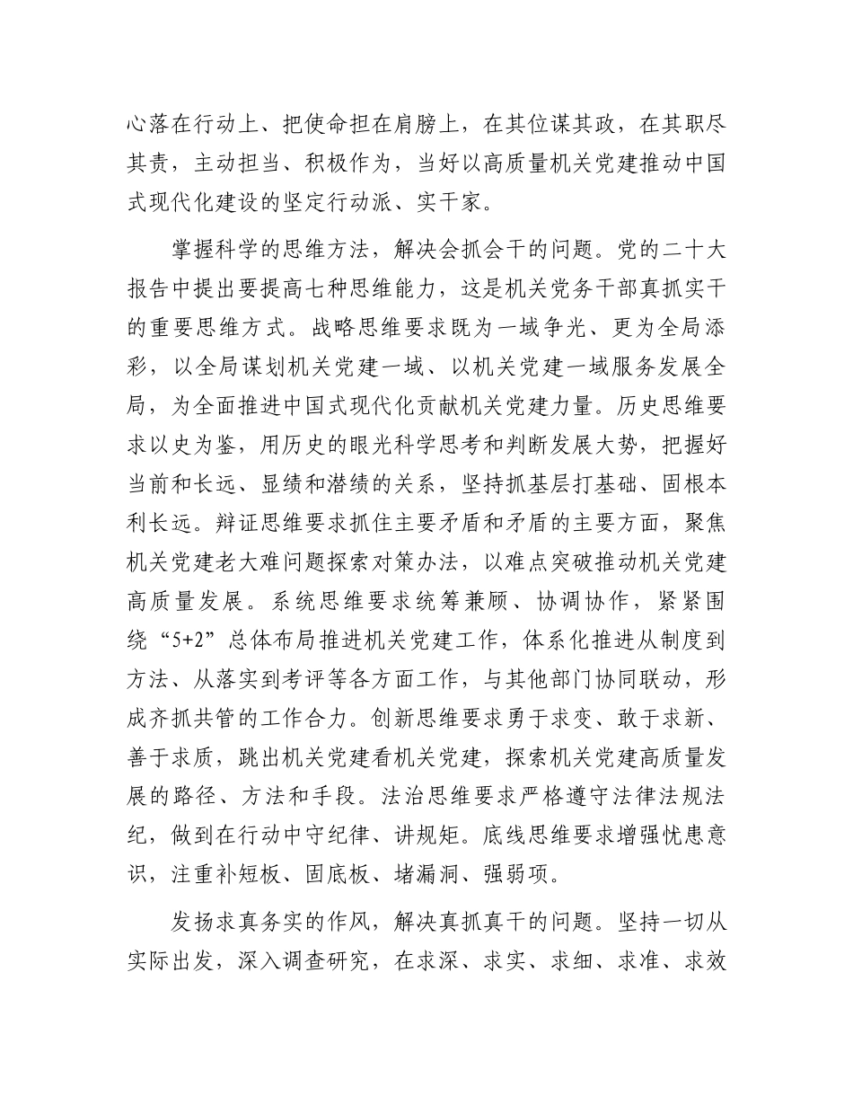 在市直机关党务干部座谈交流会上的发言_第2页