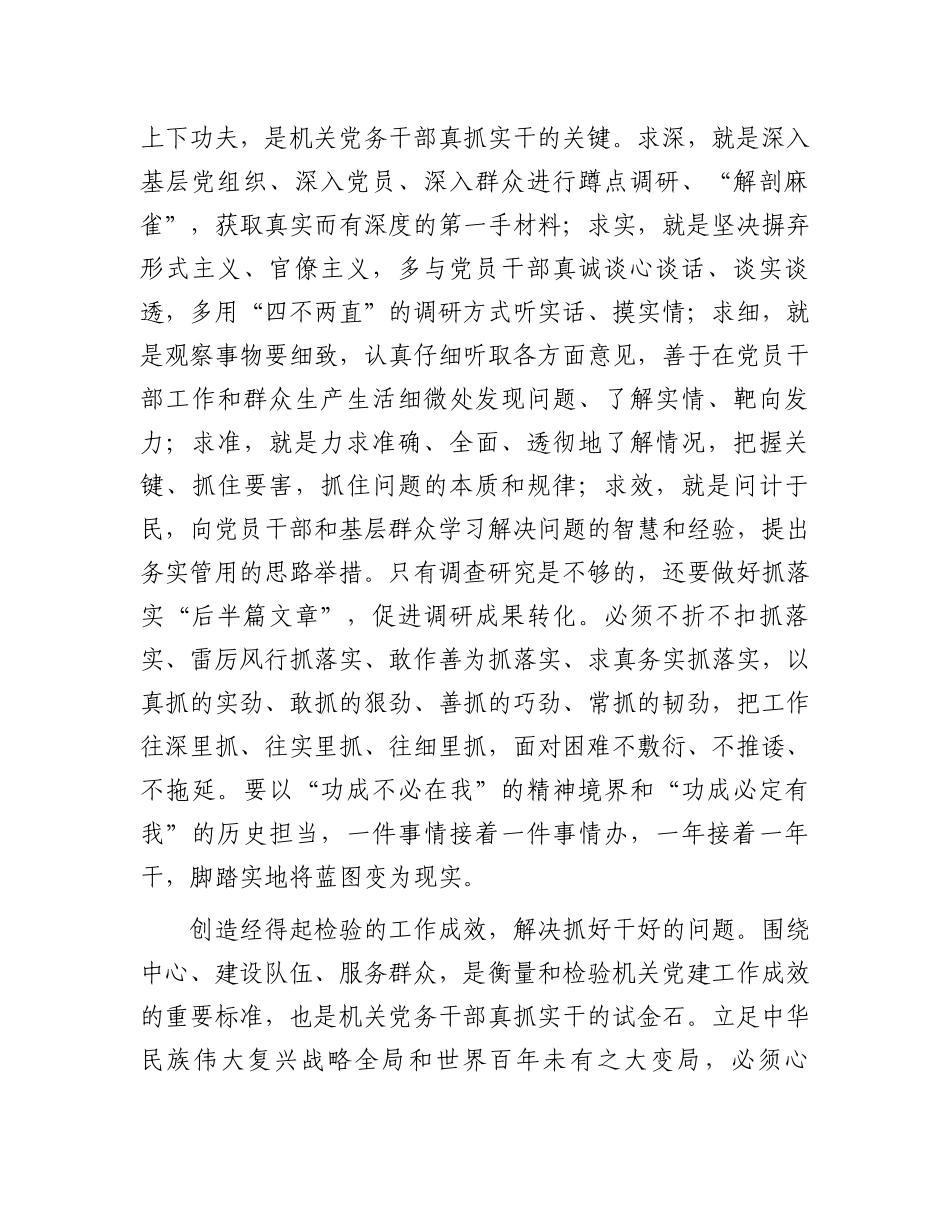 在市直机关党务干部座谈交流会上的发言_第3页