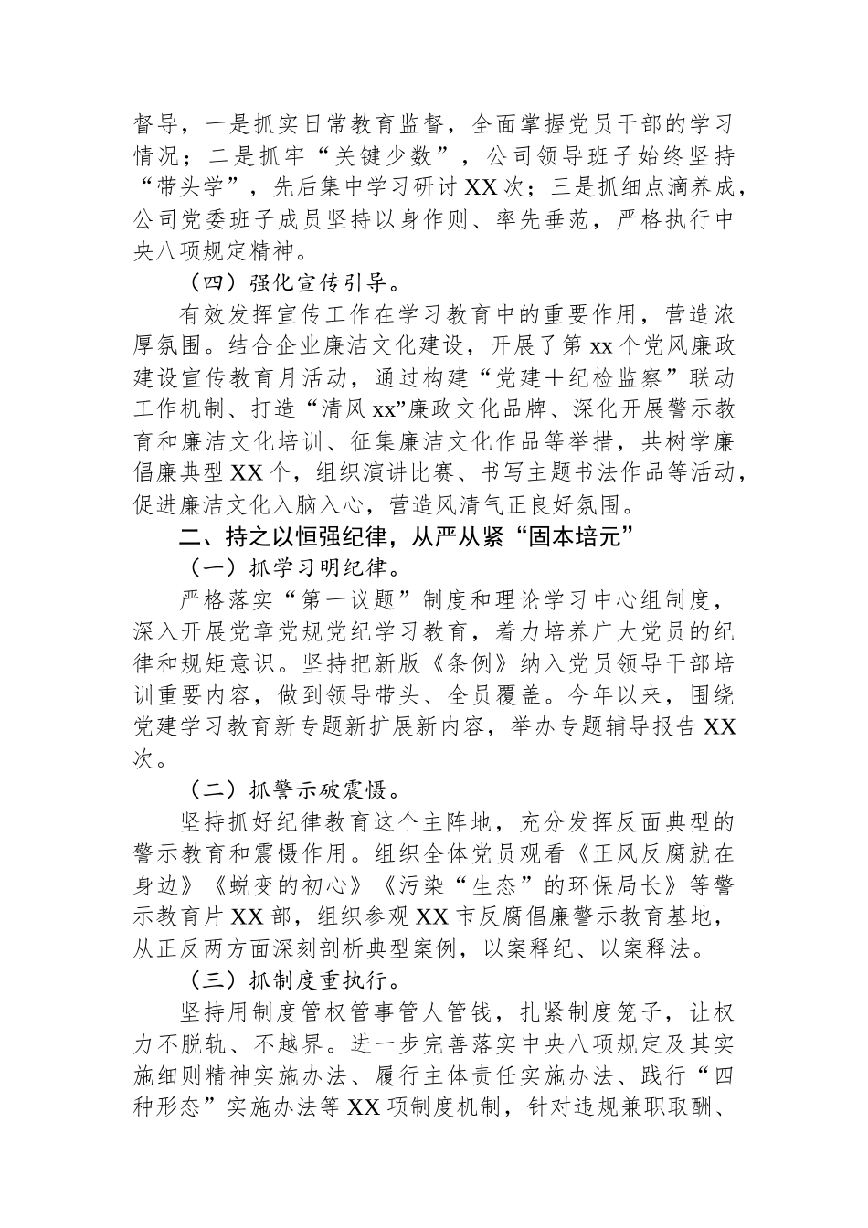 xx公司党纪学习教育工作报告_第2页