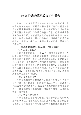 xx公司党纪学习教育工作报告