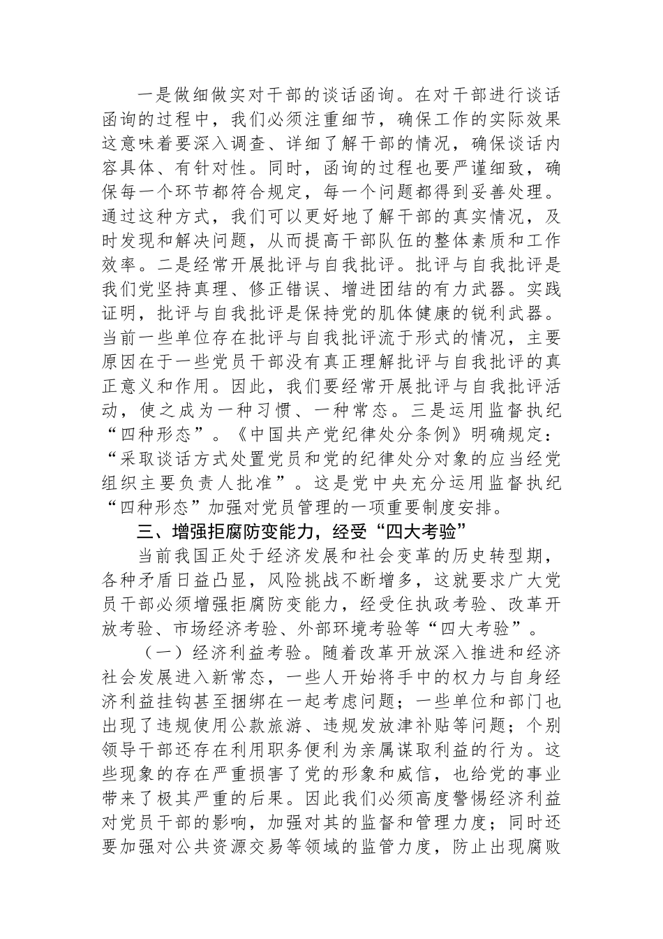 在党纪学习教育总结会上的发言_第2页