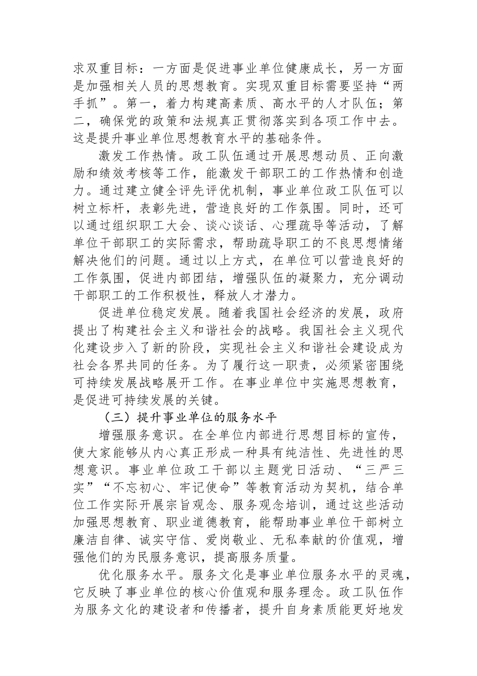 在事业单位政工队伍素质建设推进会上的讲话_第2页