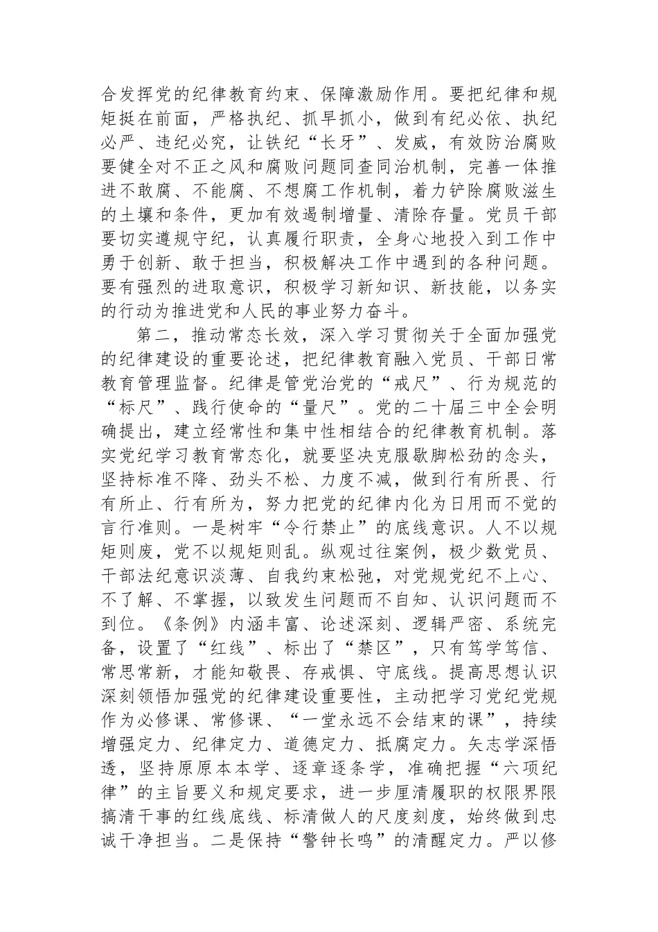 在党纪学习教育总结暨推动党纪学习教育常态化工作会议上的讲话提纲_第3页