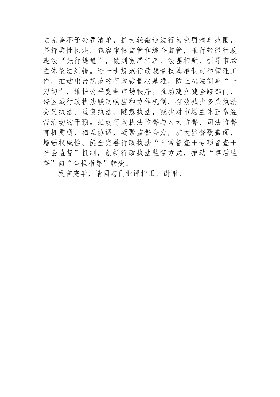 在司法局党委理论学习中心组营商环境建设研讨交流会上的发言_第3页
