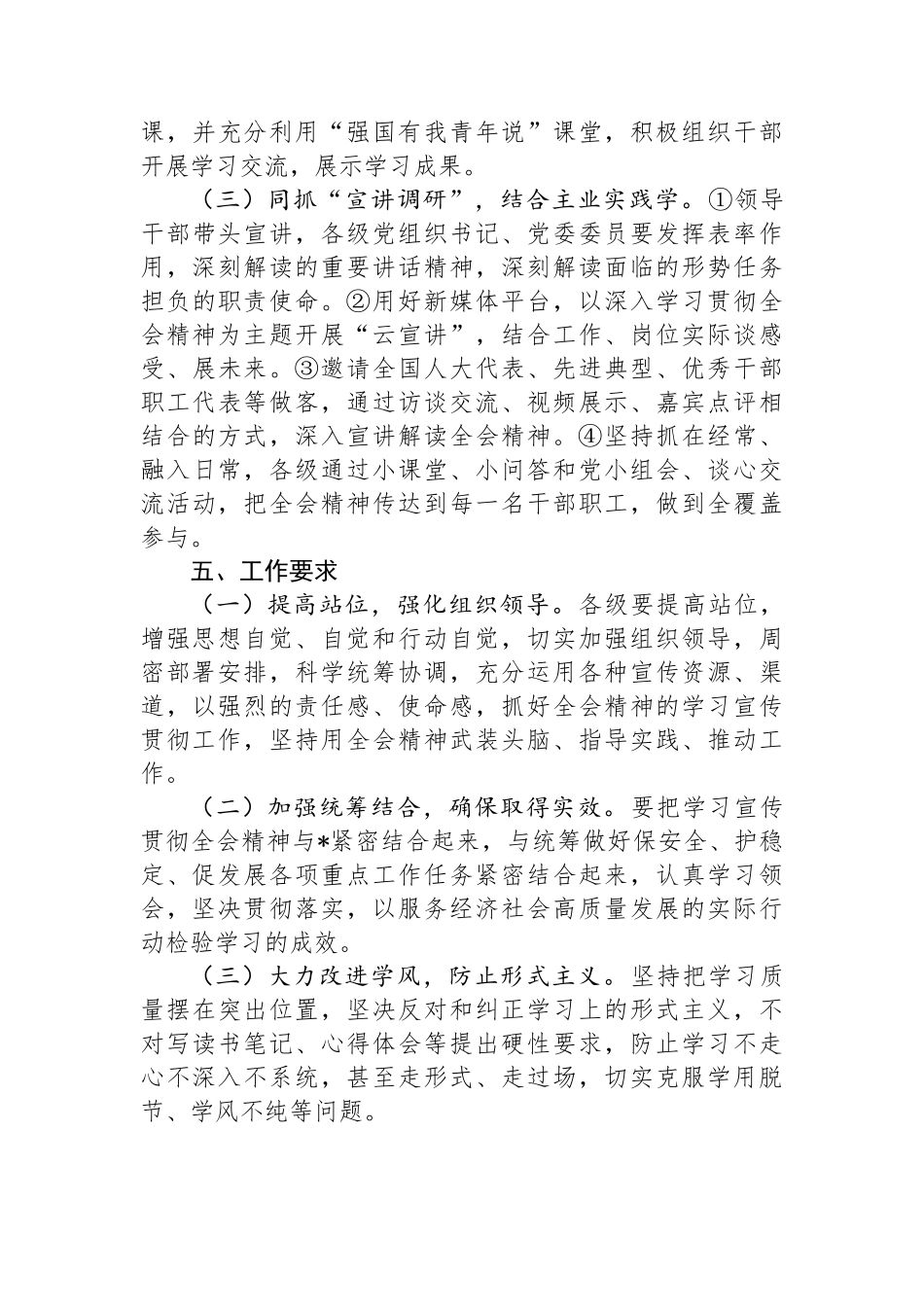 局学习宣传贯彻党的二十届三中全会精神工作方案_第3页