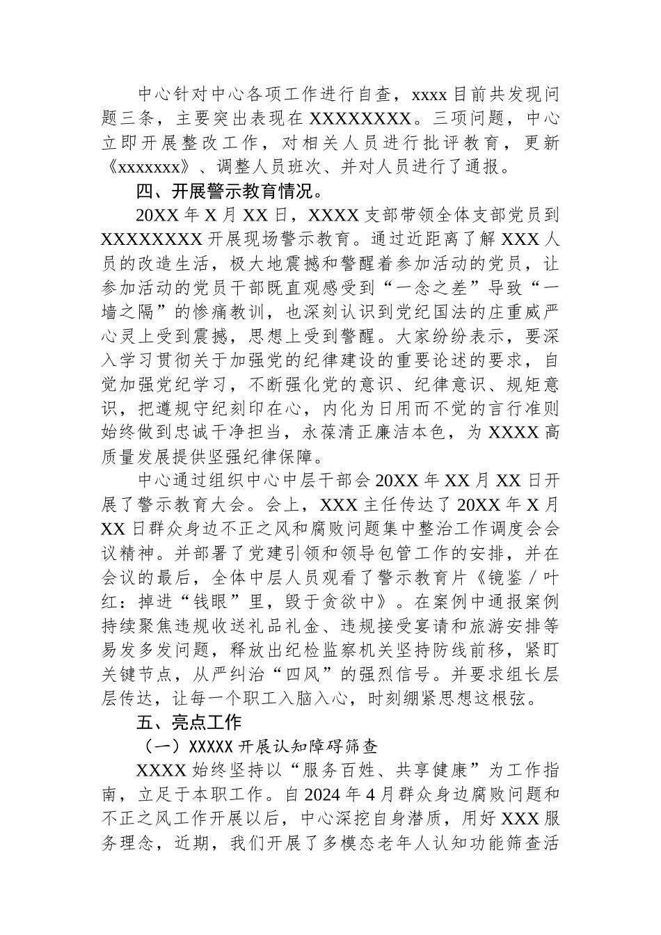 XX关于开展群众身边不正之风和腐败问题工作阶段性总结_第2页