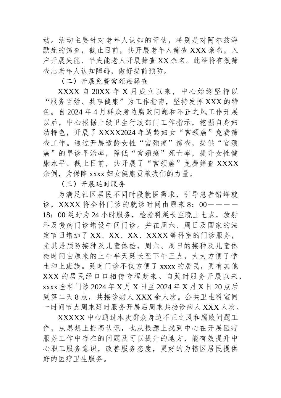 XX关于开展群众身边不正之风和腐败问题工作阶段性总结_第3页