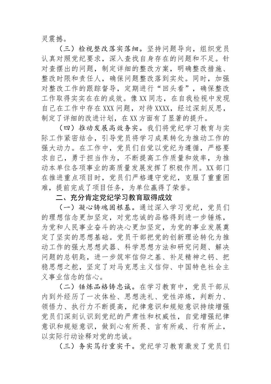 在厅（局）学习教育总结大会讲话_第2页