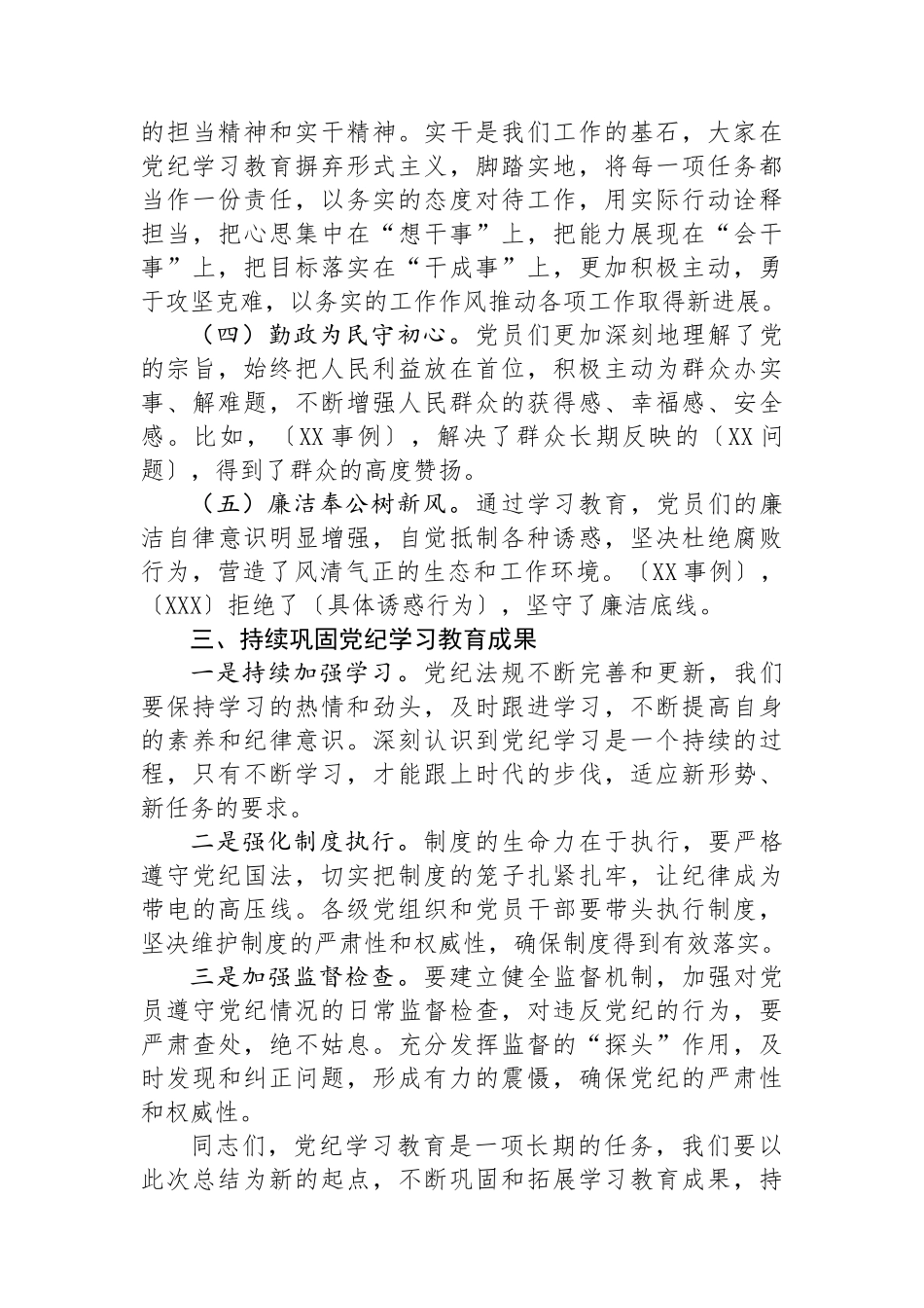 在厅（局）学习教育总结大会讲话_第3页
