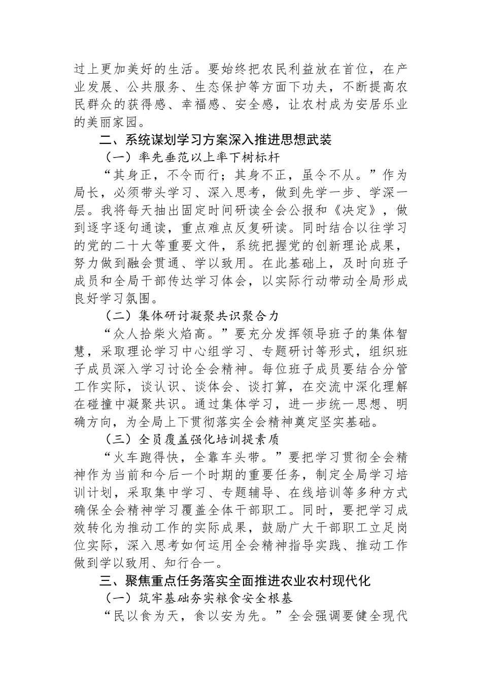 局长学习党的二十届三中全会精神感悟_第2页