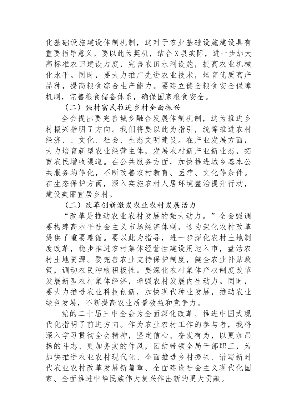局长学习党的二十届三中全会精神感悟_第3页