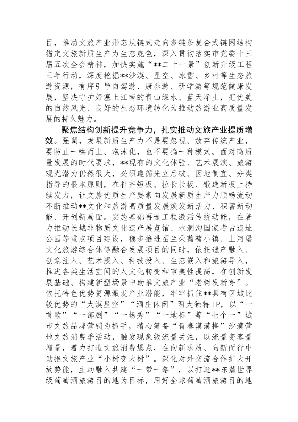 在文旅局党组理论学习中心组新质生产力专题研讨交流会上的发言_第3页