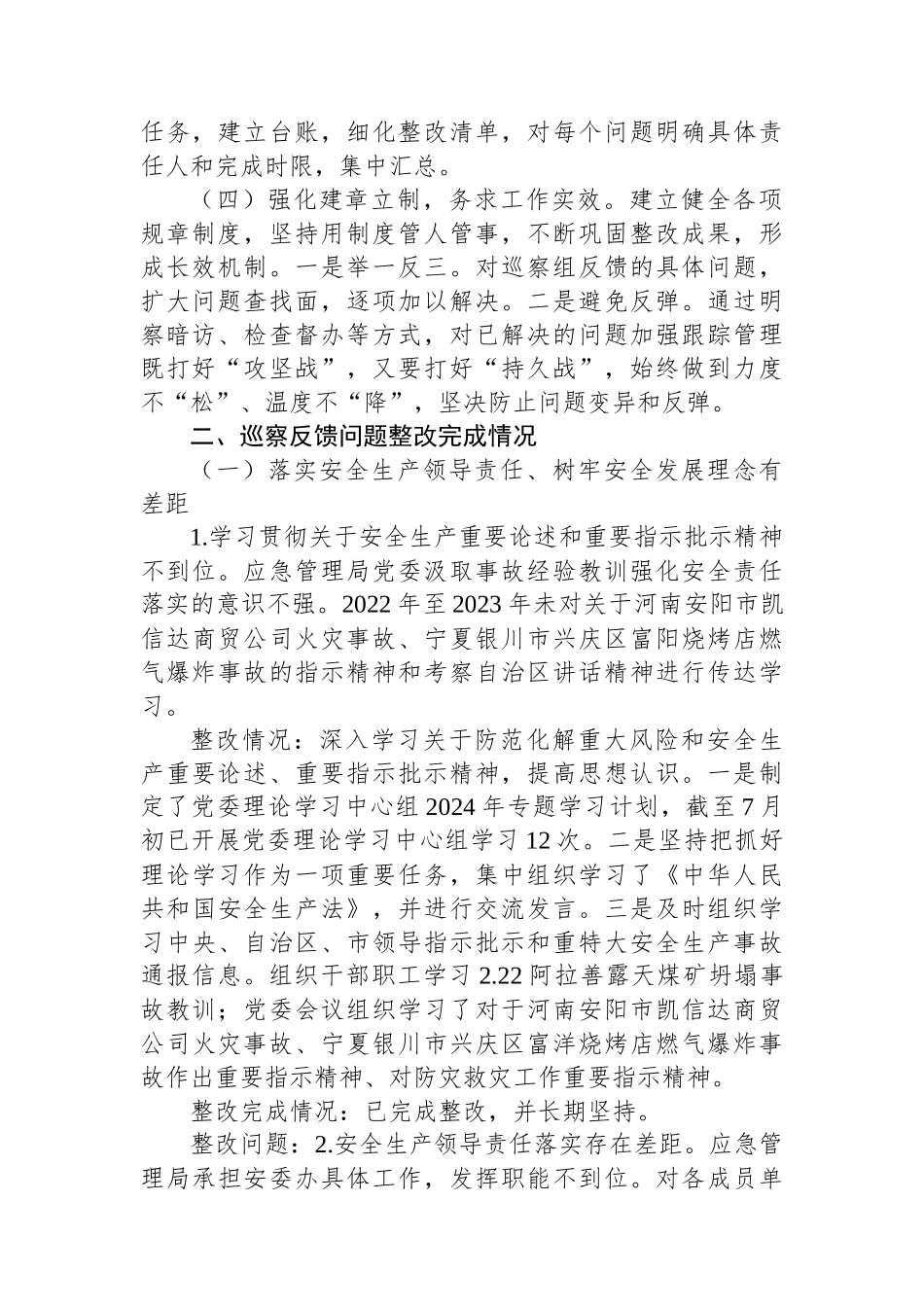 XX局关于市委巡察组安全生产工作开展专项巡察整改情况的报告_第2页