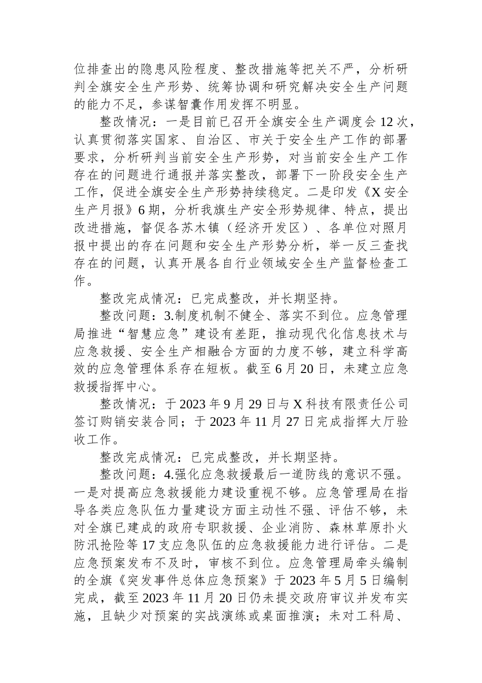 XX局关于市委巡察组安全生产工作开展专项巡察整改情况的报告_第3页