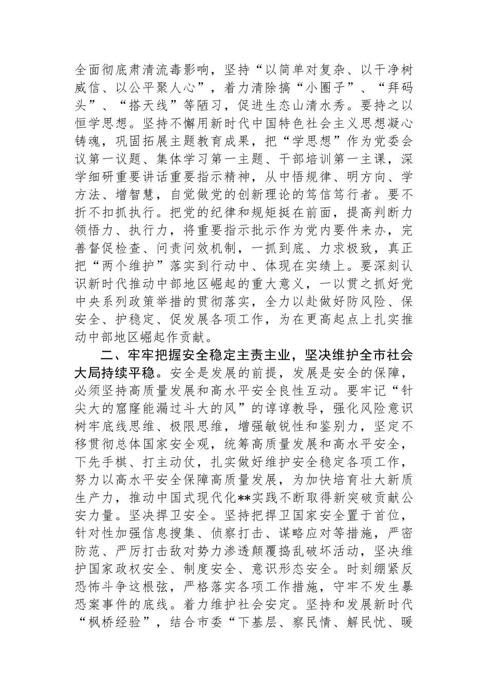 局长在党委理论学习中心组集体学习会上的讲话提纲_第2页