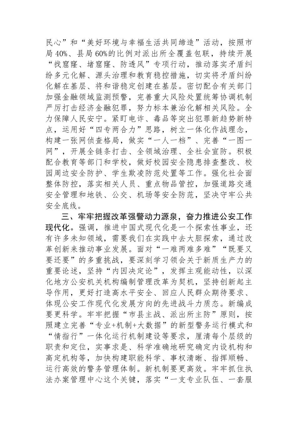 局长在党委理论学习中心组集体学习会上的讲话提纲_第3页