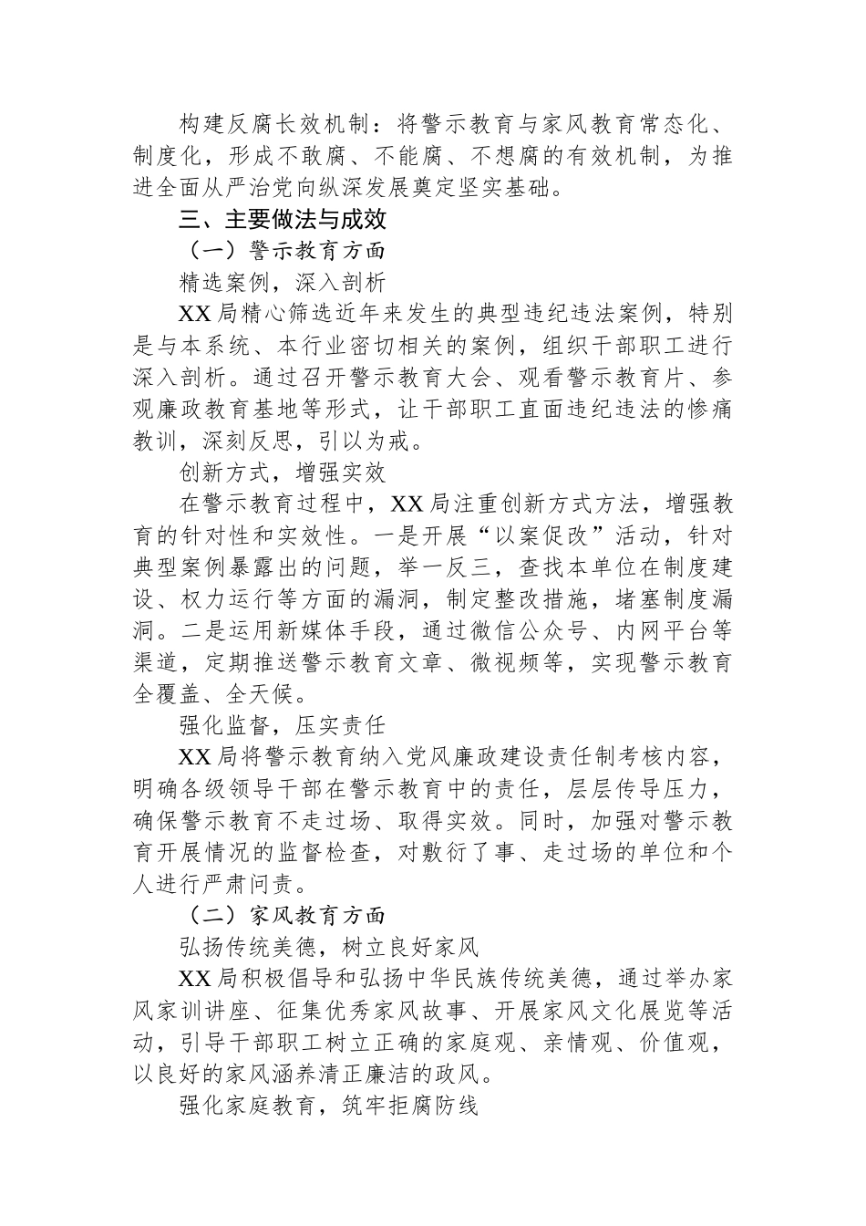XX局开展警示教育与家风教育工作情况报告_第2页