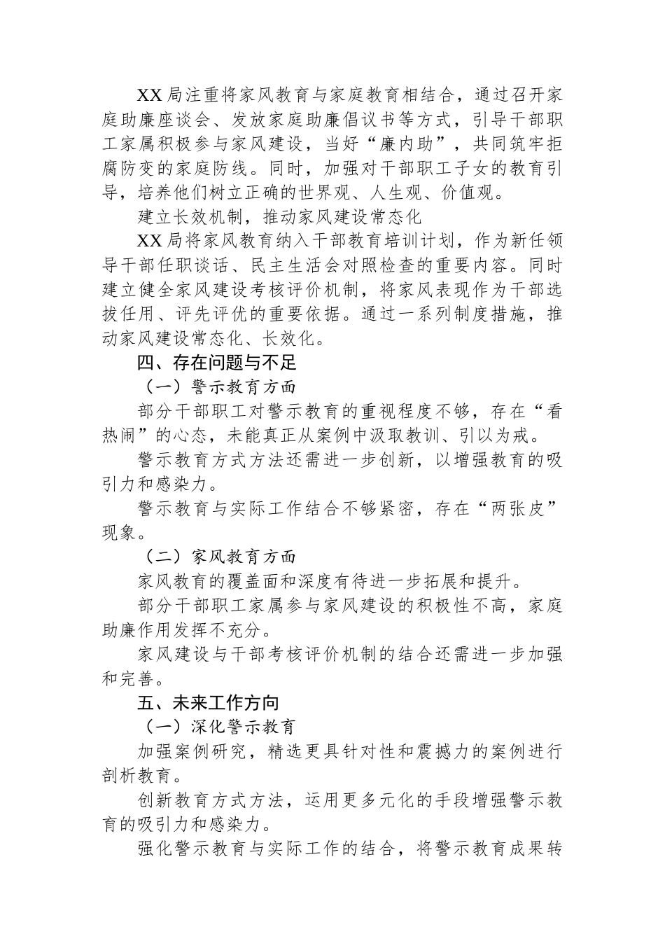 XX局开展警示教育与家风教育工作情况报告_第3页