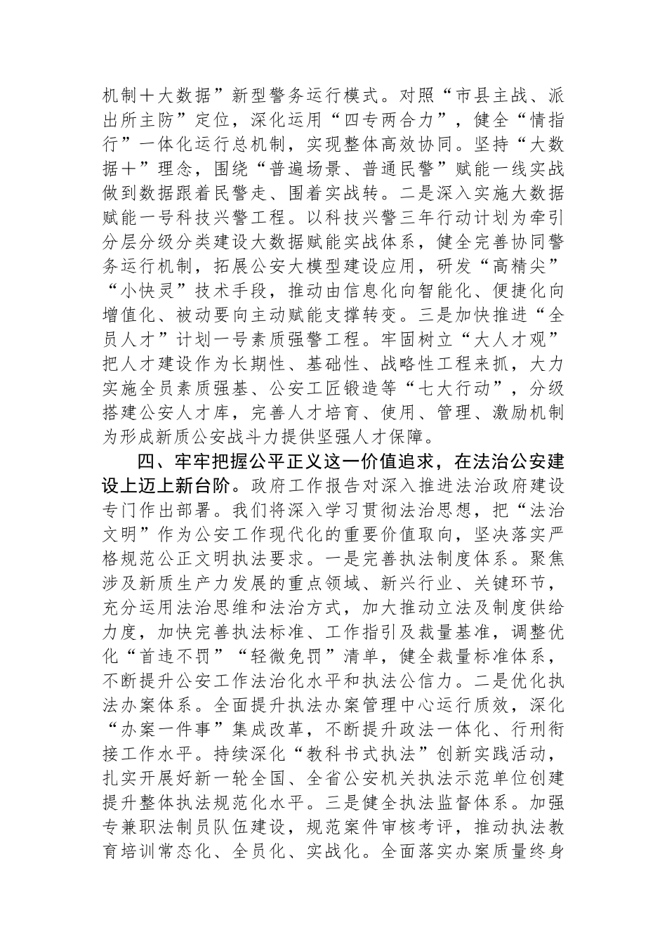局长在市局党委理论学习中心组集体学习会上的讲话提纲_第3页