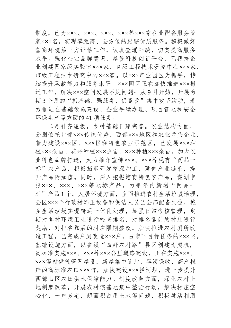 XX区关于2024年三季度工作总结暨四季度工作打算的报告_第2页