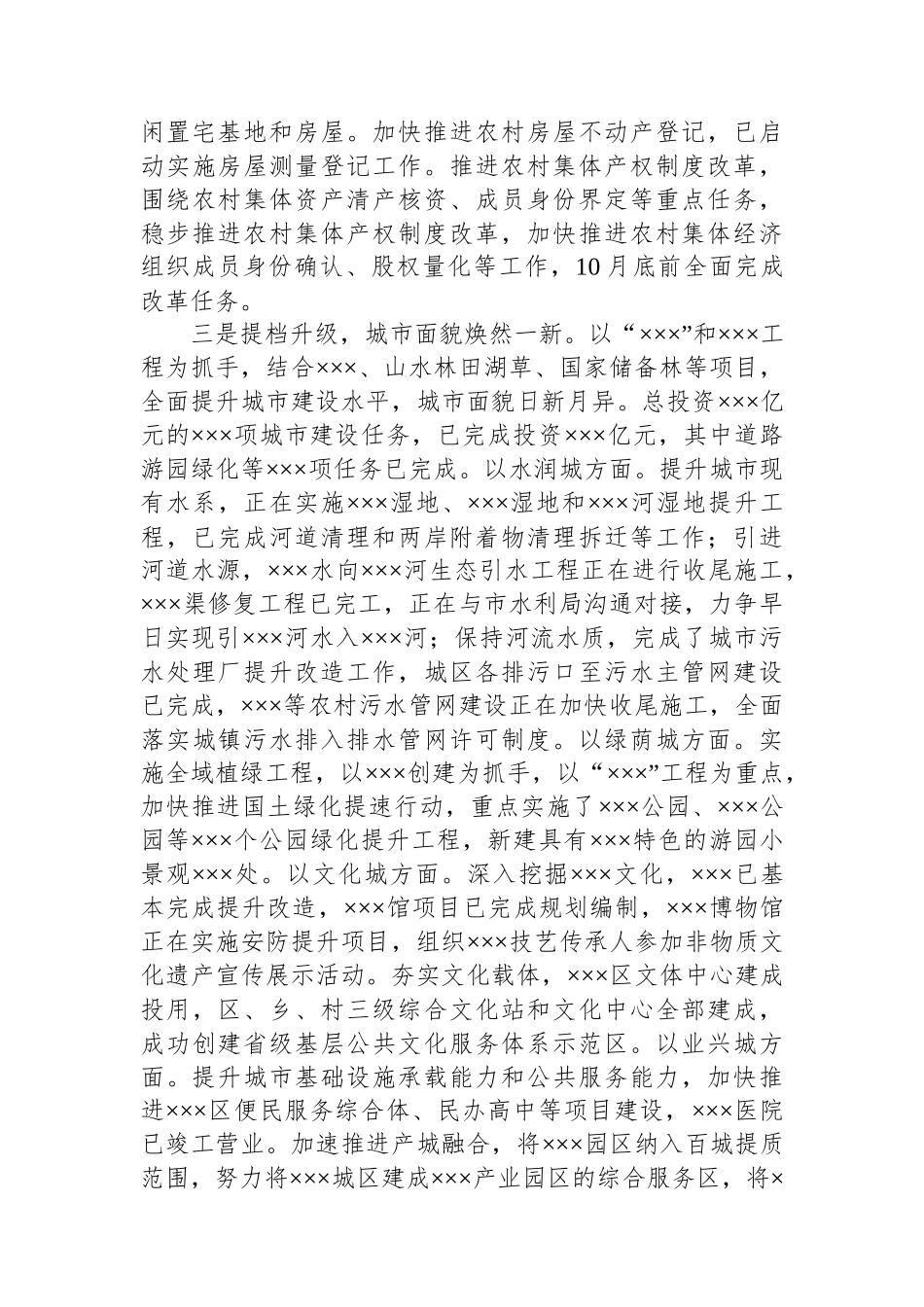 XX区关于2024年三季度工作总结暨四季度工作打算的报告_第3页