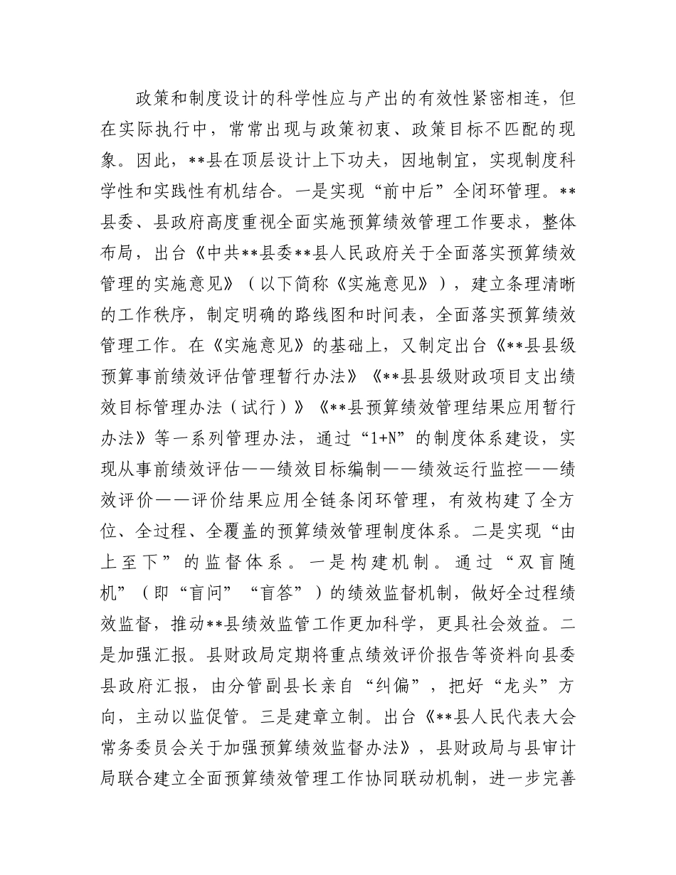 在县级预算绩效管理工作推进会上的讲话_第2页