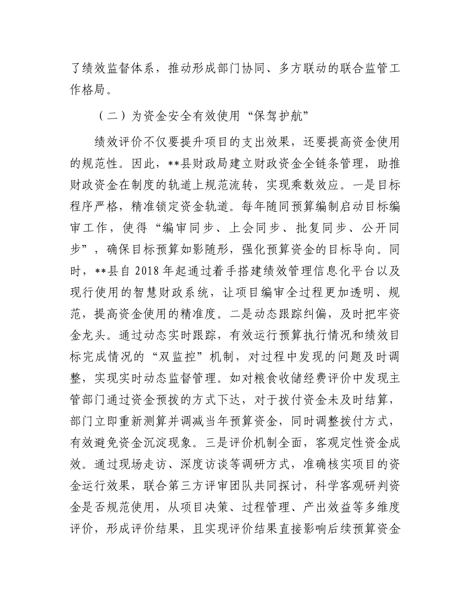 在县级预算绩效管理工作推进会上的讲话_第3页