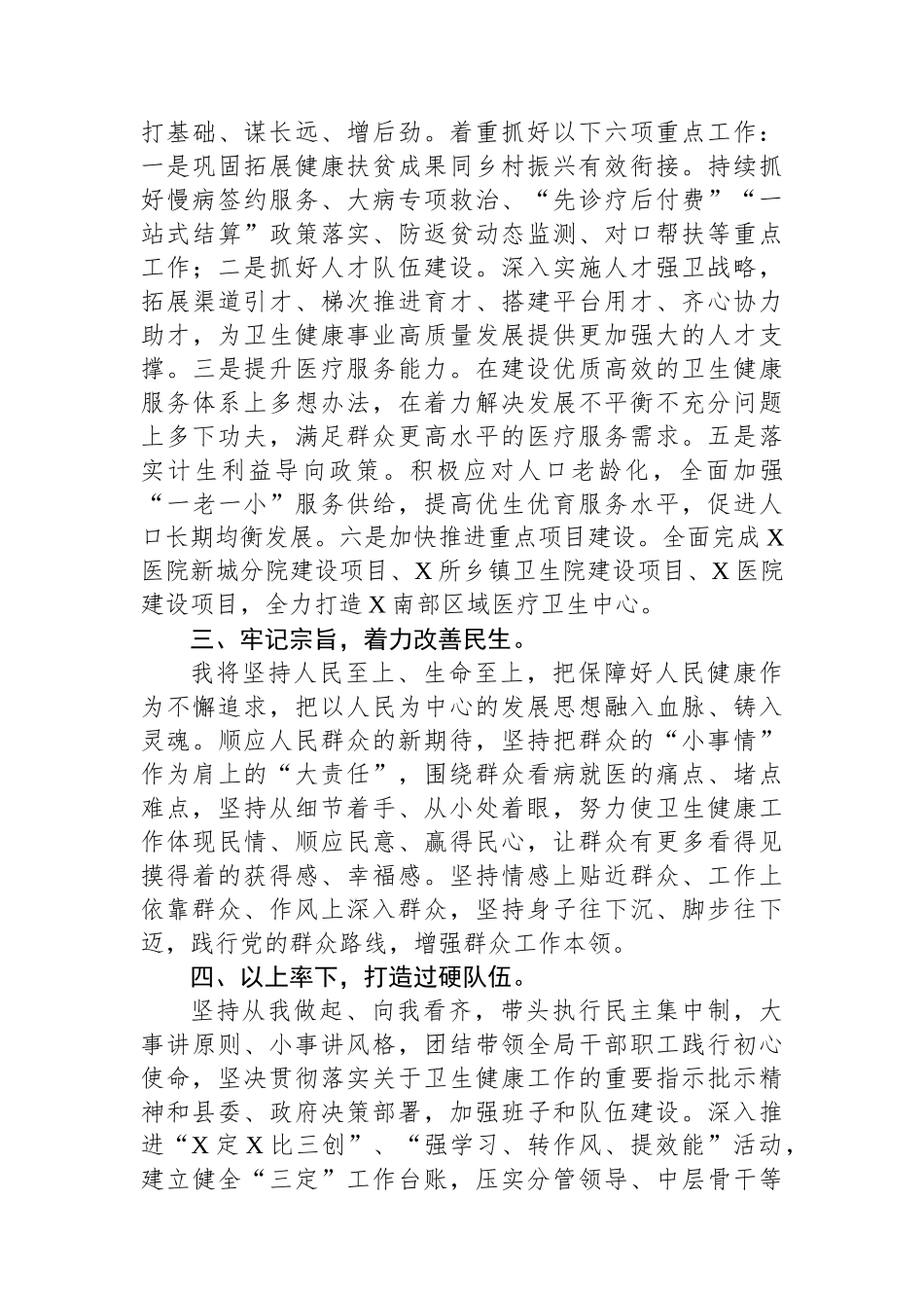 局长在县人大任命会议上的表态发言_第2页