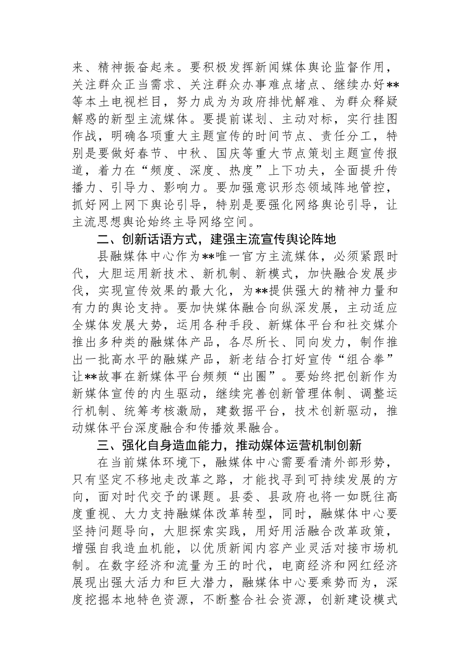 在县融媒体中心调研座谈会上的讲话_第2页