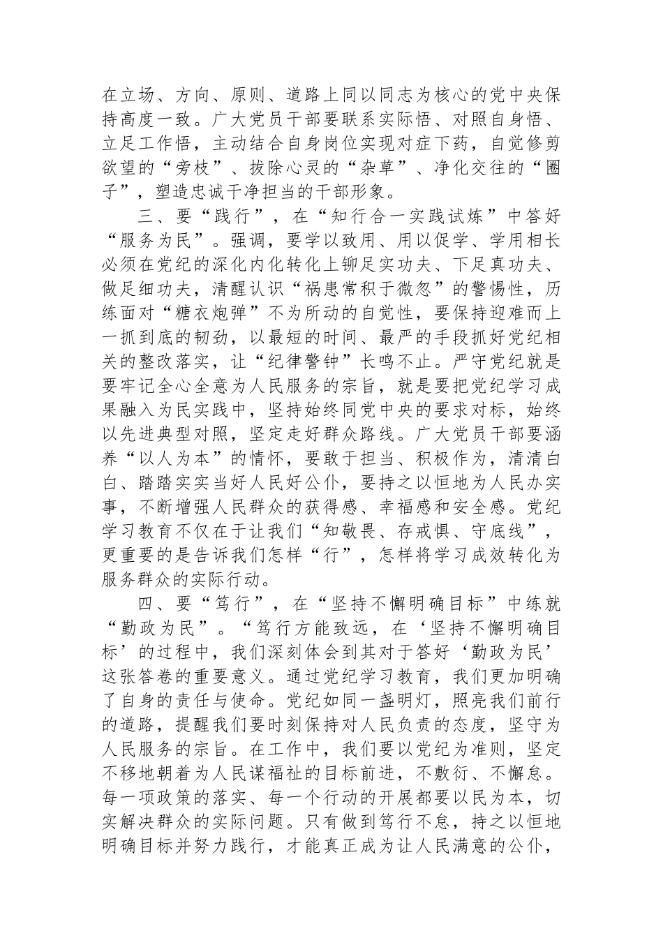XX区统战部副部长党纪学习教育读书班学习总结_第2页