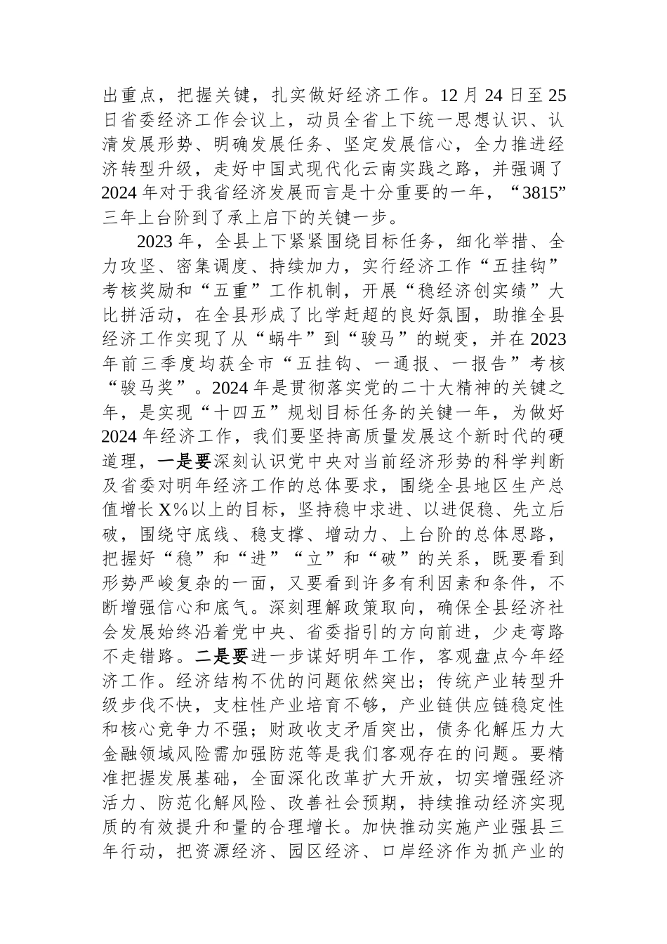 在县委2024年理论学习中心组学习上的发言提纲_第2页