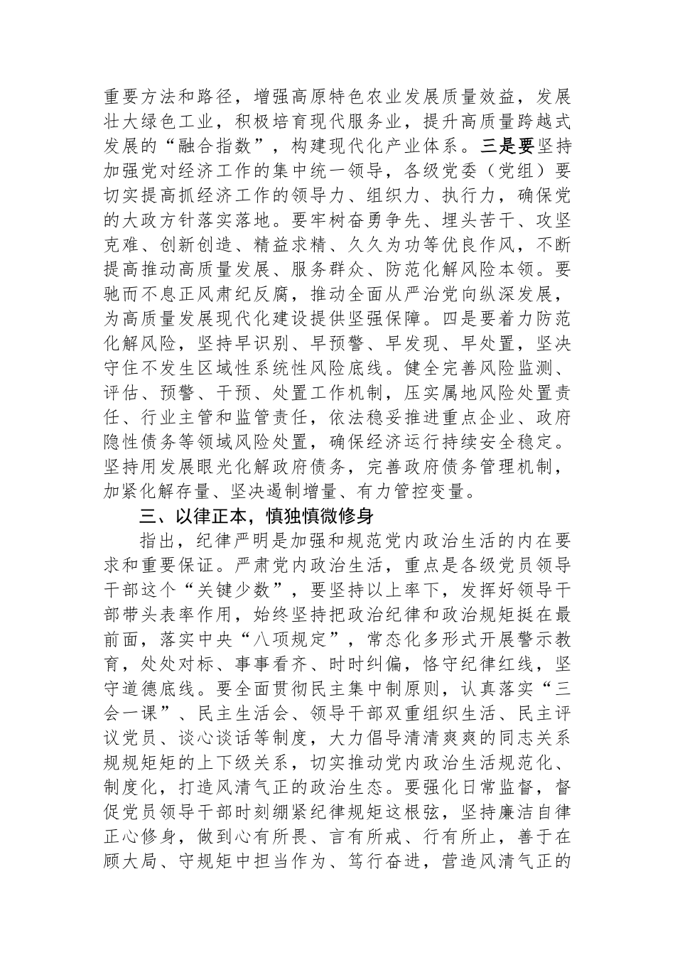 在县委2024年理论学习中心组学习上的发言提纲_第3页