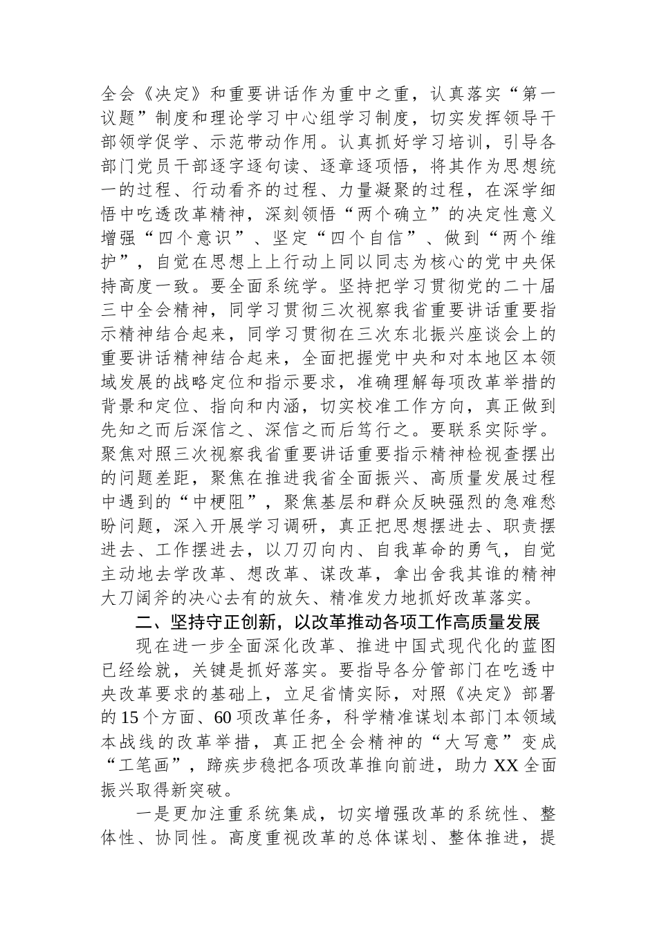 在党群系统学习贯彻党的二十届三中全会精神宣讲报告会上的宣讲稿_第2页