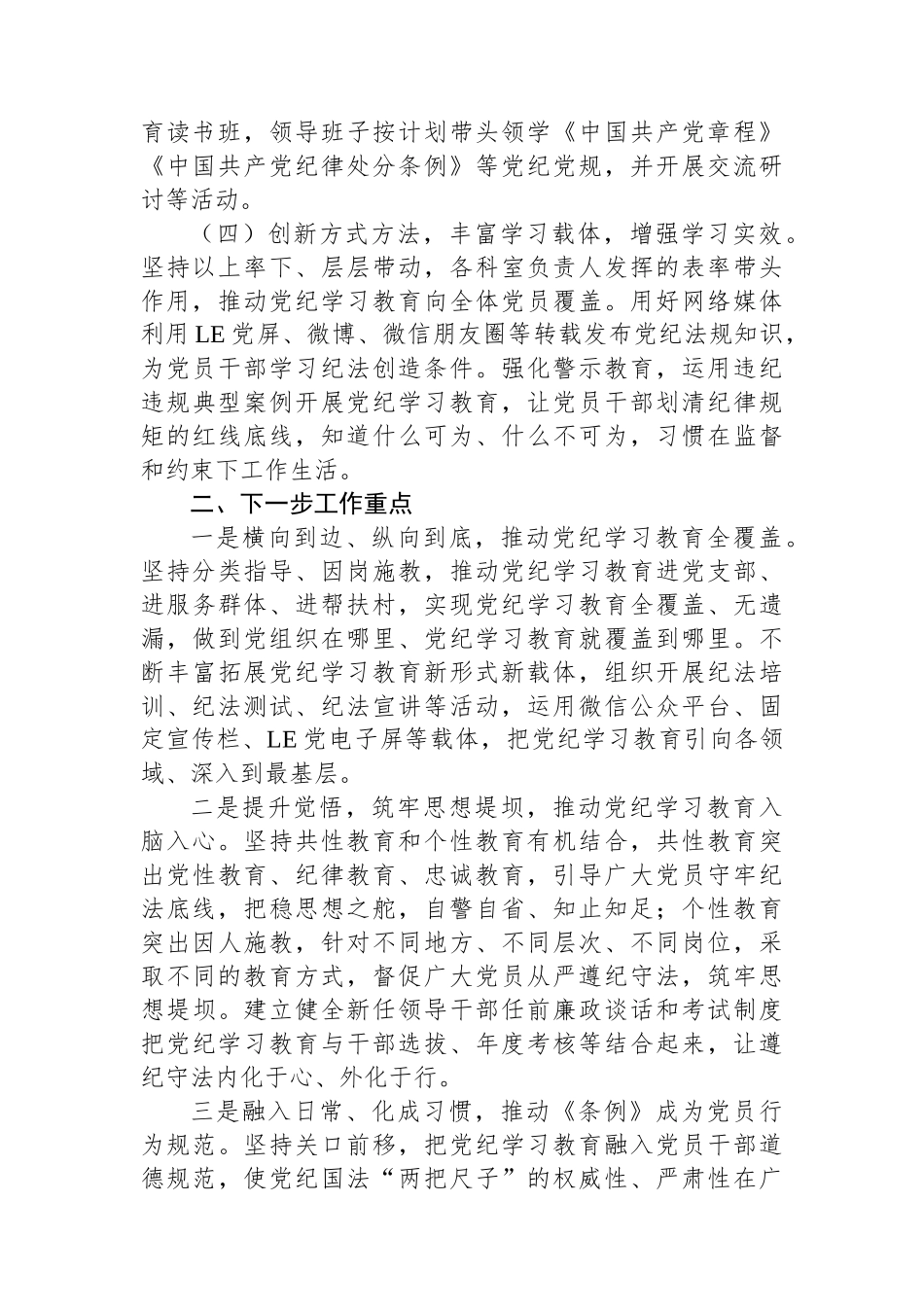 xx市xx局2024年党纪学习教育阶段性工作总结_第2页