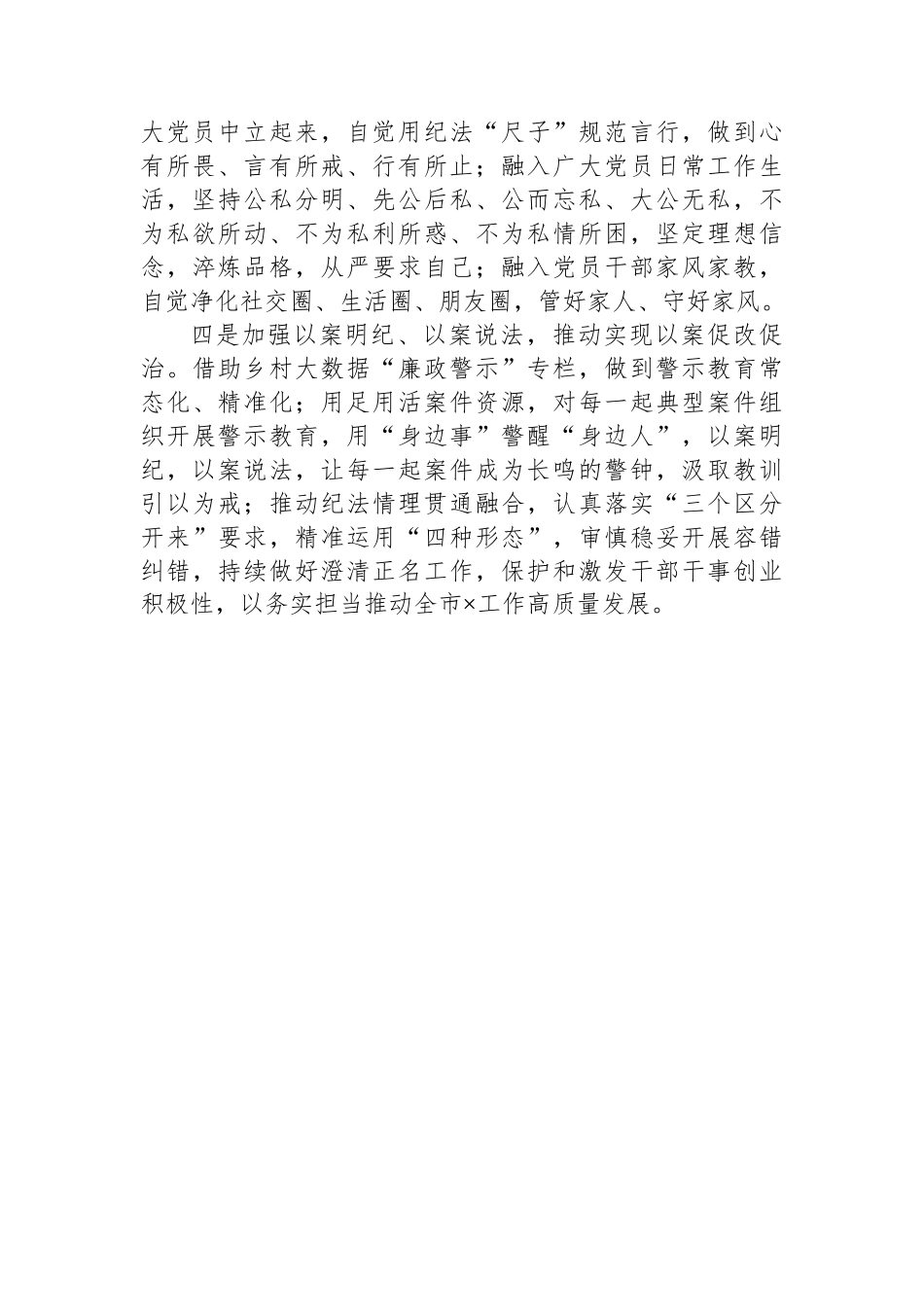 xx市xx局2024年党纪学习教育阶段性工作总结_第3页