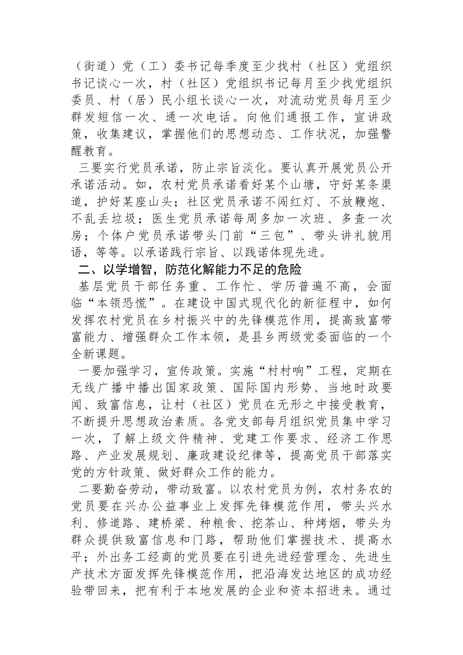 在县委常委会理论学习中心组巩固深化主题教育成果专题研讨交流会上的发言_第2页
