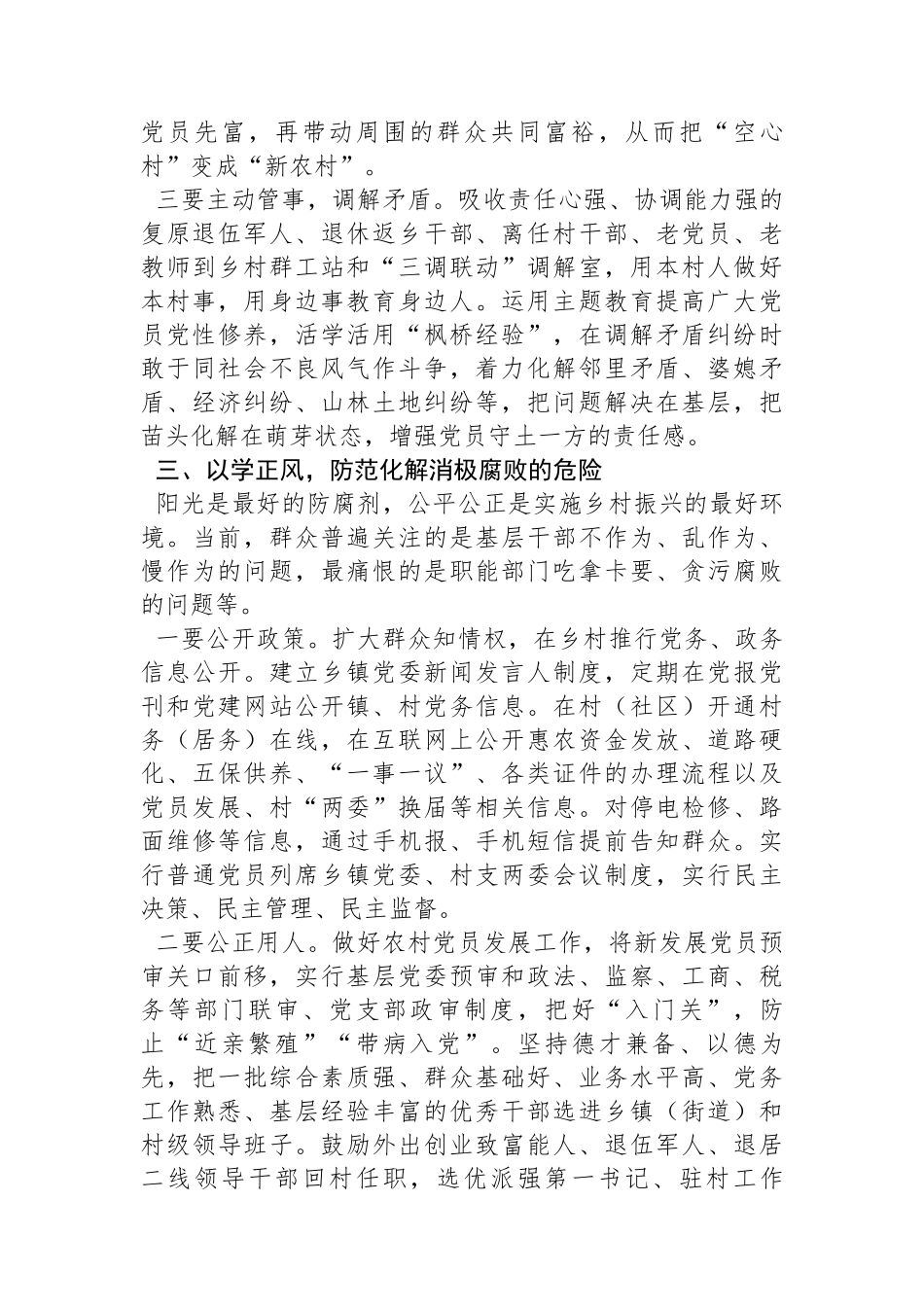 在县委常委会理论学习中心组巩固深化主题教育成果专题研讨交流会上的发言_第3页