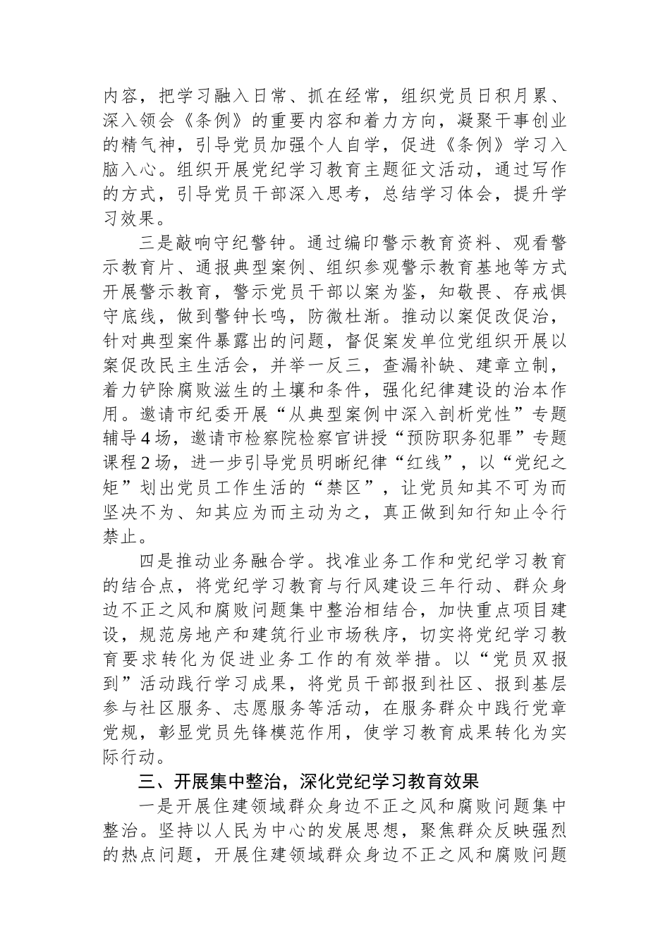 开展党纪学习教育情况总结_第3页