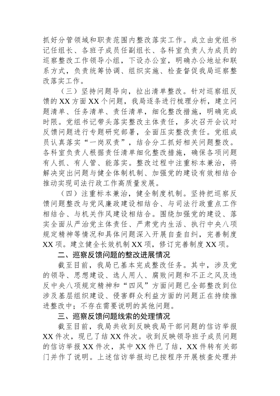 XX市司法局巡察“回头看”整改进展情况报告_第2页