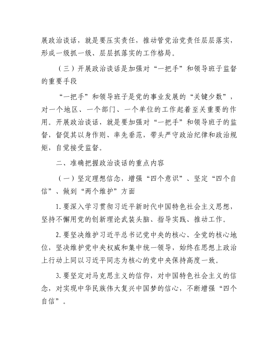 开展政治谈话的领导讲话提纲_第2页