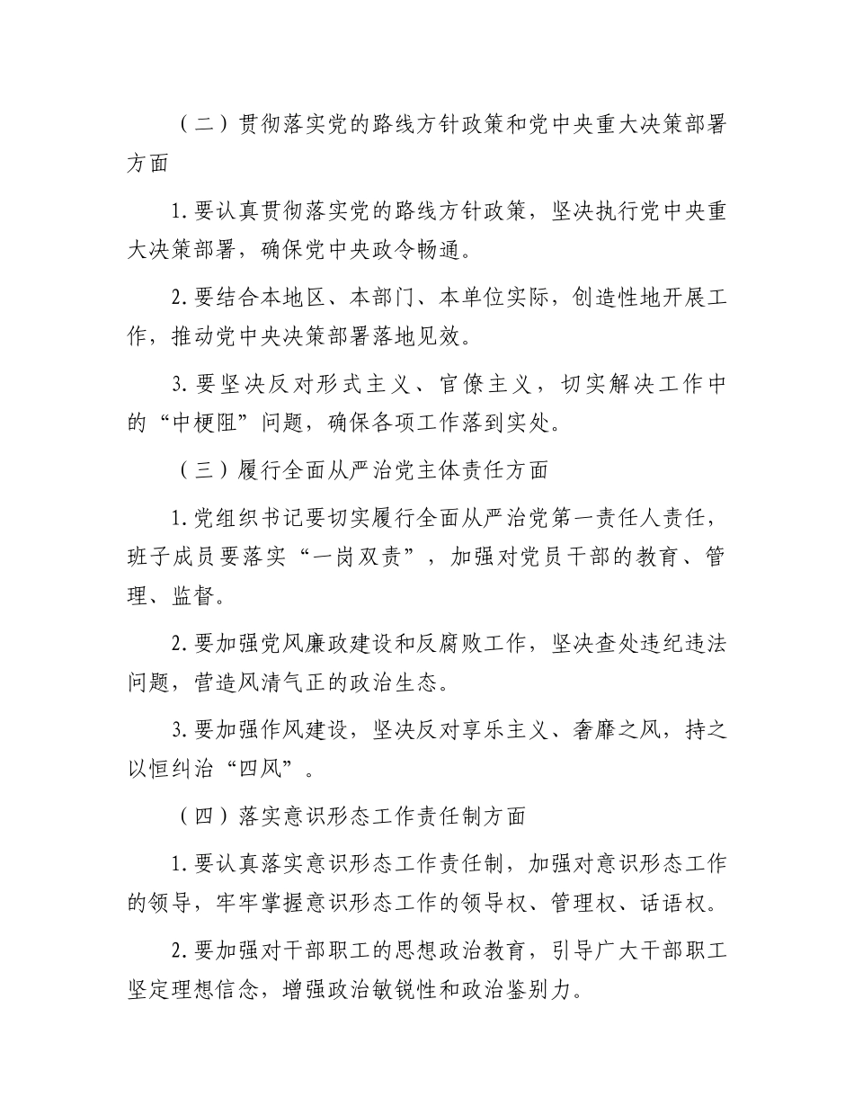 开展政治谈话的领导讲话提纲_第3页