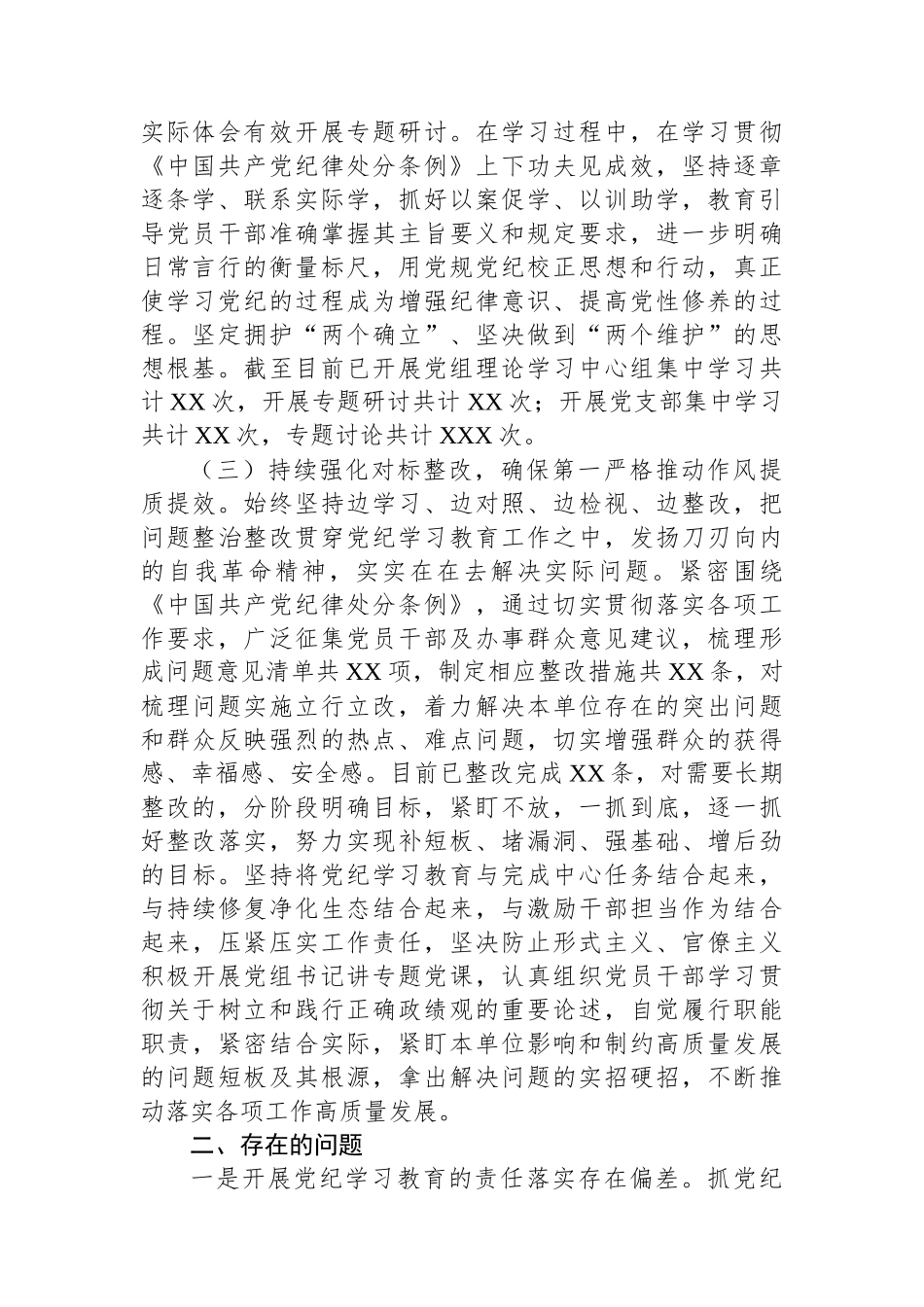 XX市直机关（党委、党组）2024年党纪学习教育阶段性工作情况报告_第2页