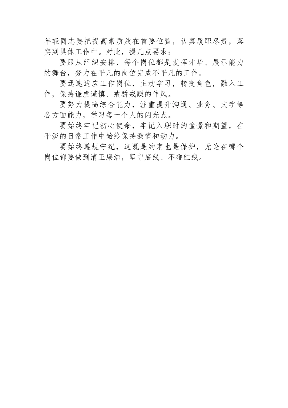 开展转正人员、新入职人员集体廉政谈话_第2页