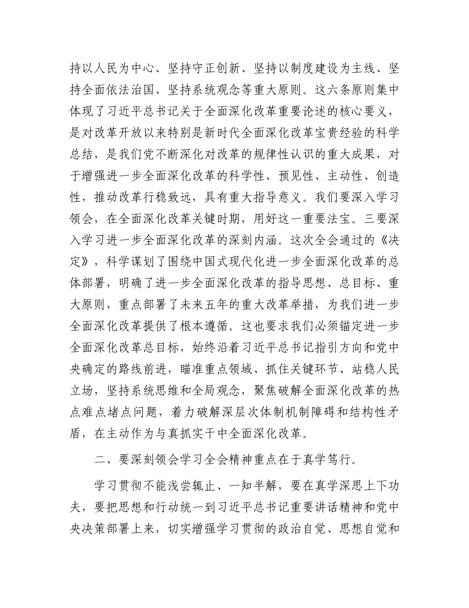 在县委理论学习中心组上学习贯彻党的二十届三中全会精神的研讨发言_第2页