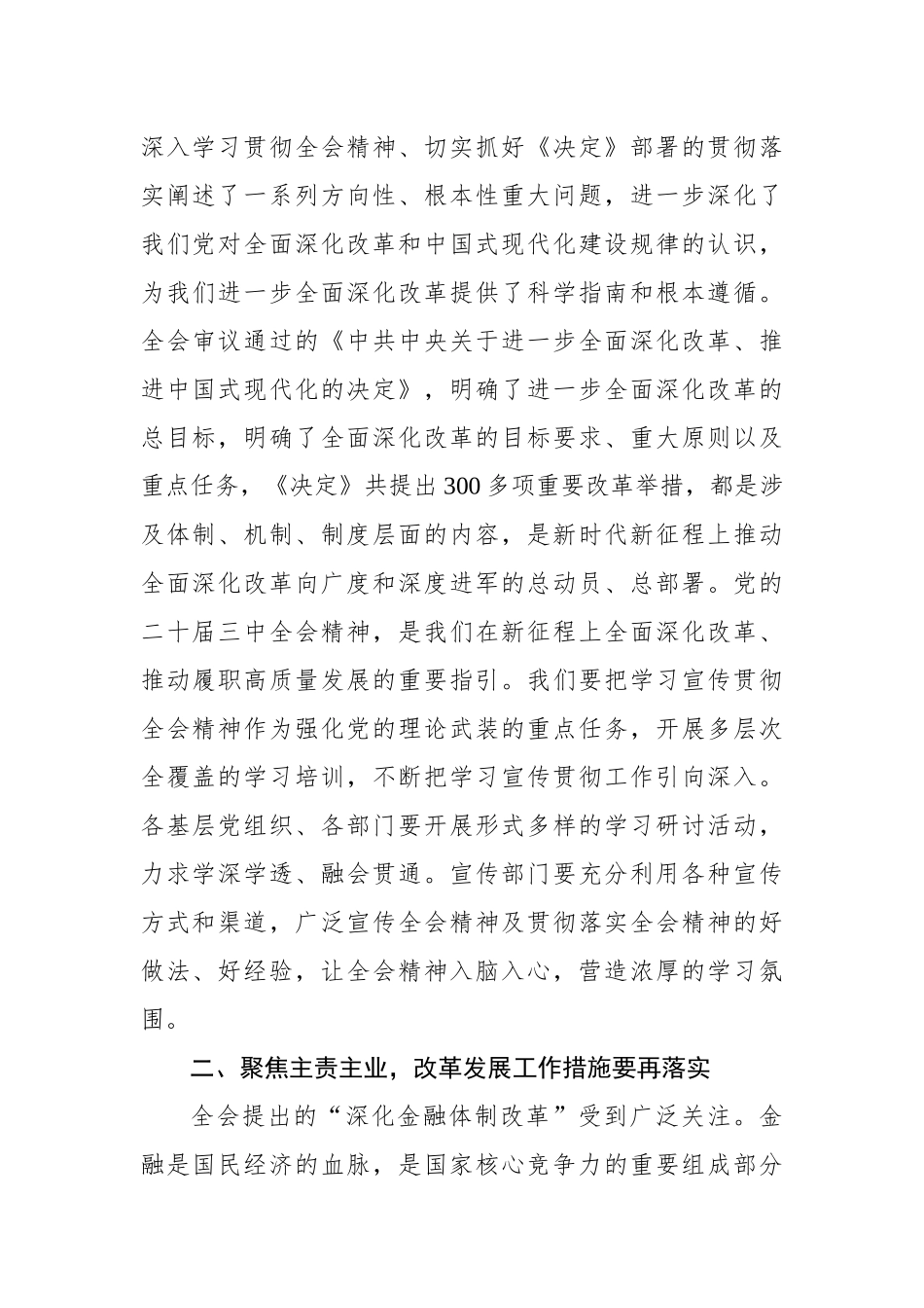 在党委理论中心组专题学习二十届三中全会精神研讨班上的讲话和发言材料汇编（3篇）_第3页