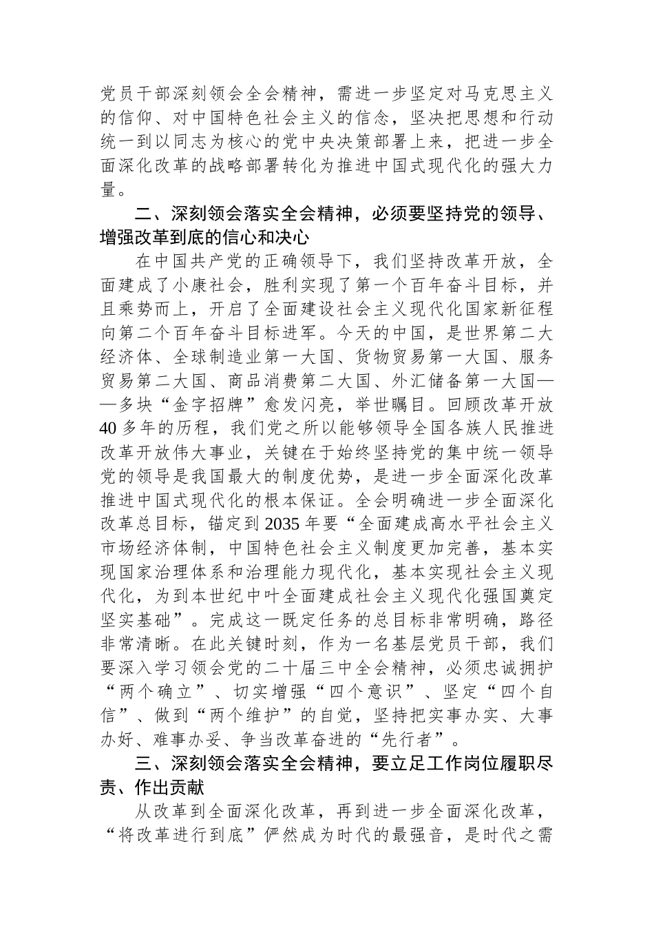 在县委理论学习中心组学习会上学习党的二十届三中全会研讨交流发言（文旅景区）_第2页