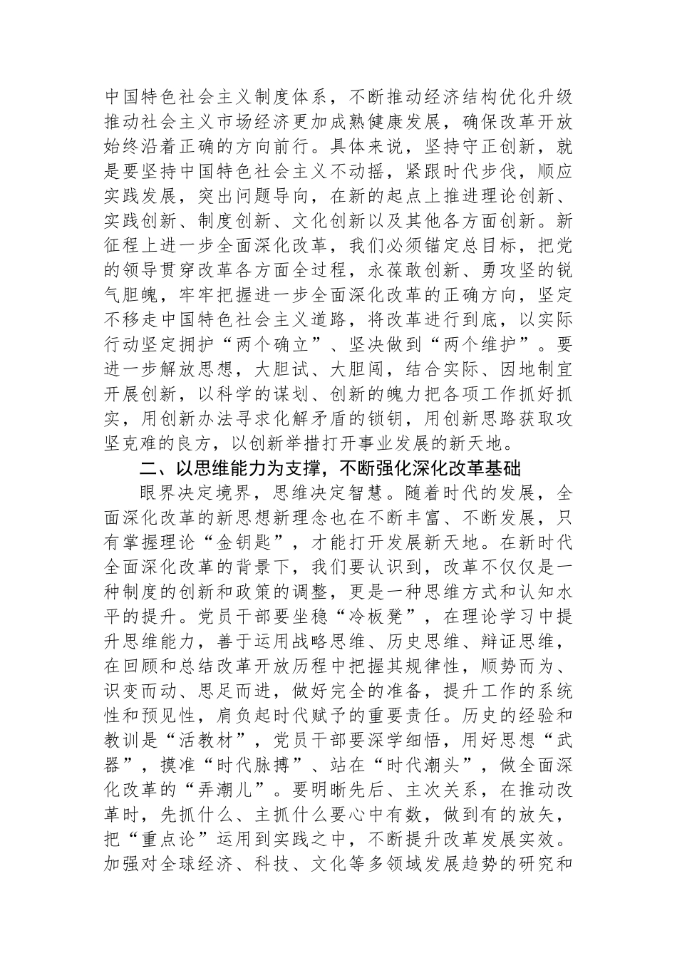 科级领导干部二十届三中全会专题研讨交流发言材料_第2页